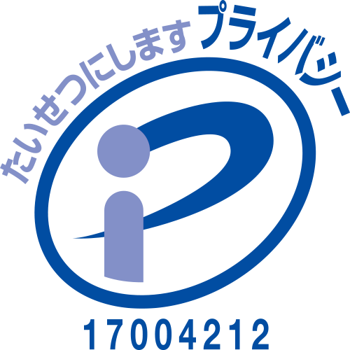 プライバシーマーク
