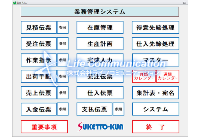 メインメニュー画面イメージ