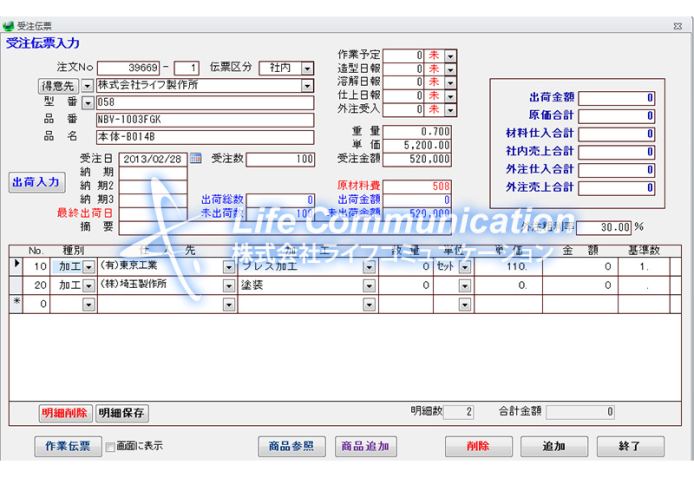 入力画面イメージ