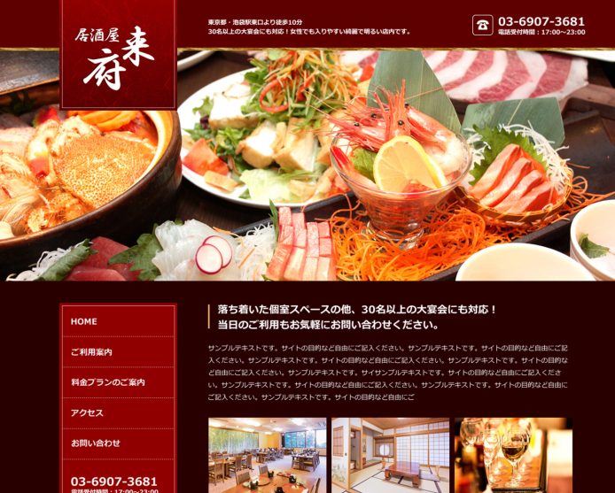 飲食店サイト（居酒屋）