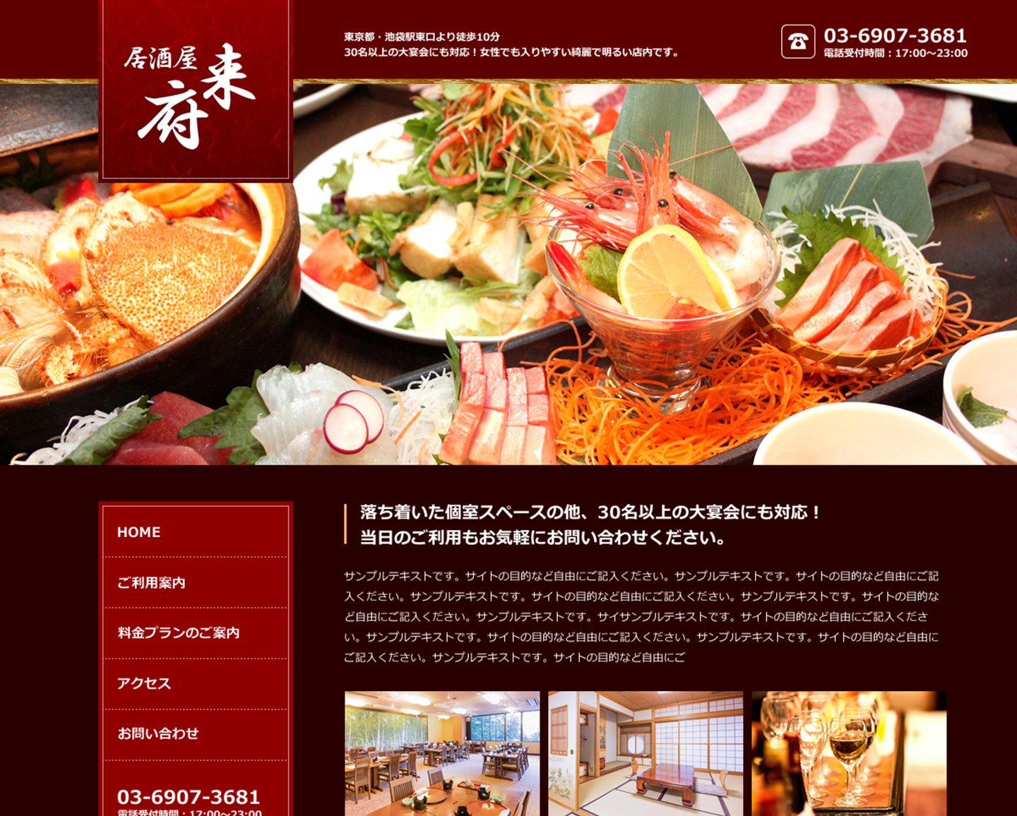 飲食店サイト（居酒屋）