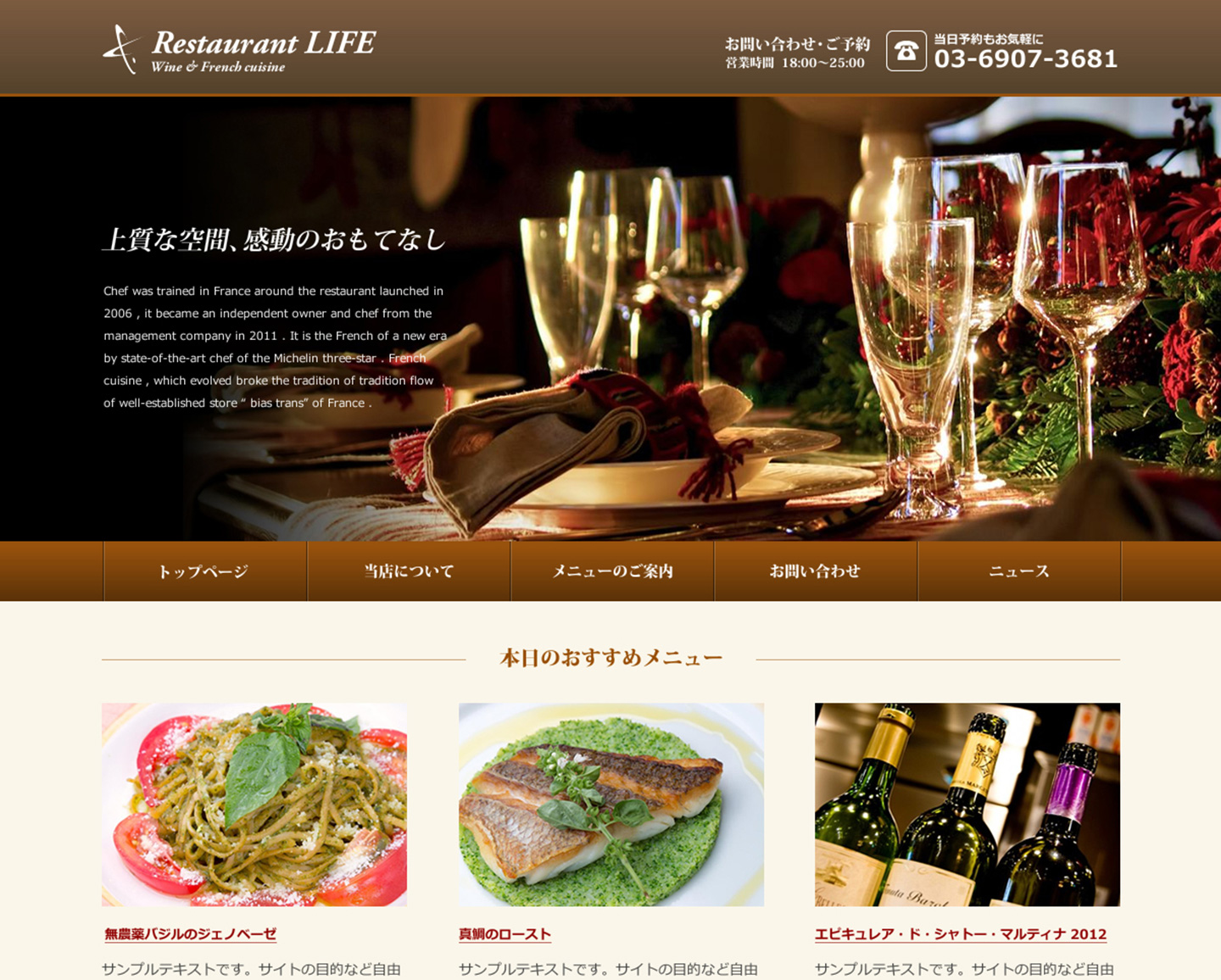 飲食店サイト（洋食）
