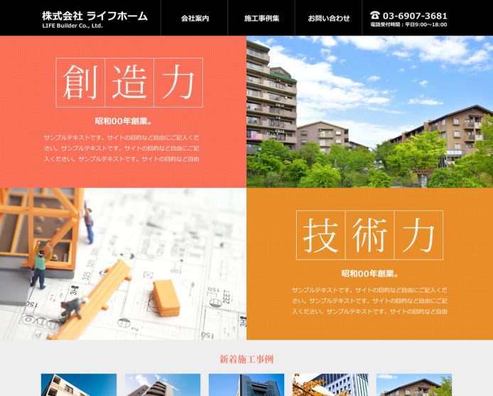 コーポレートサイト（建設業）