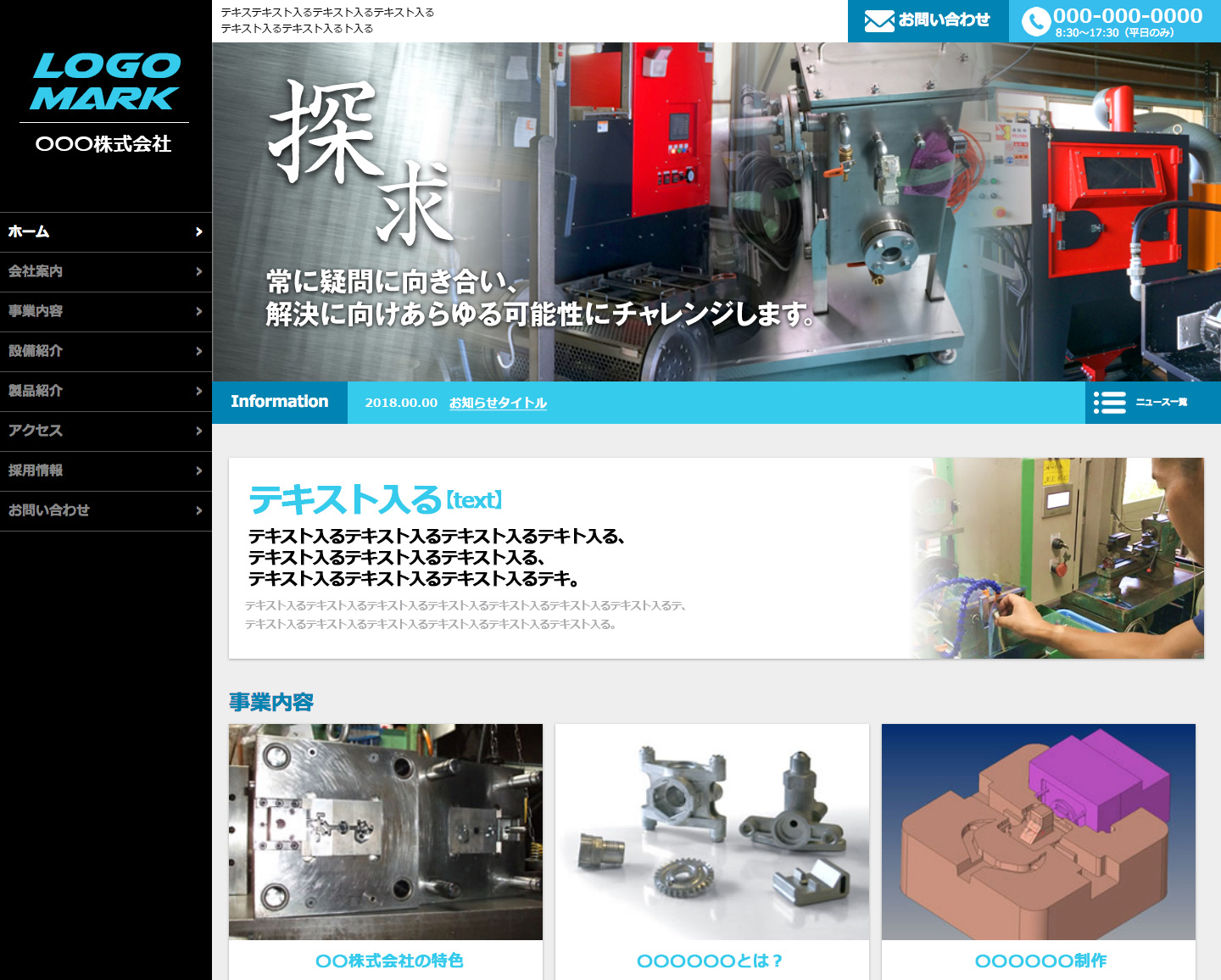 コーポレートサイト（製造業）