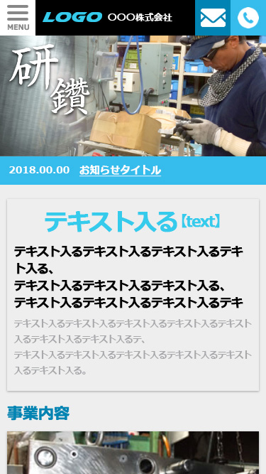 コーポレートサイト（製造業）