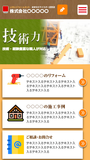 コーポレートサイト（建築業）