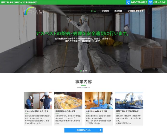 コーポレートサイト（建築・工事業）