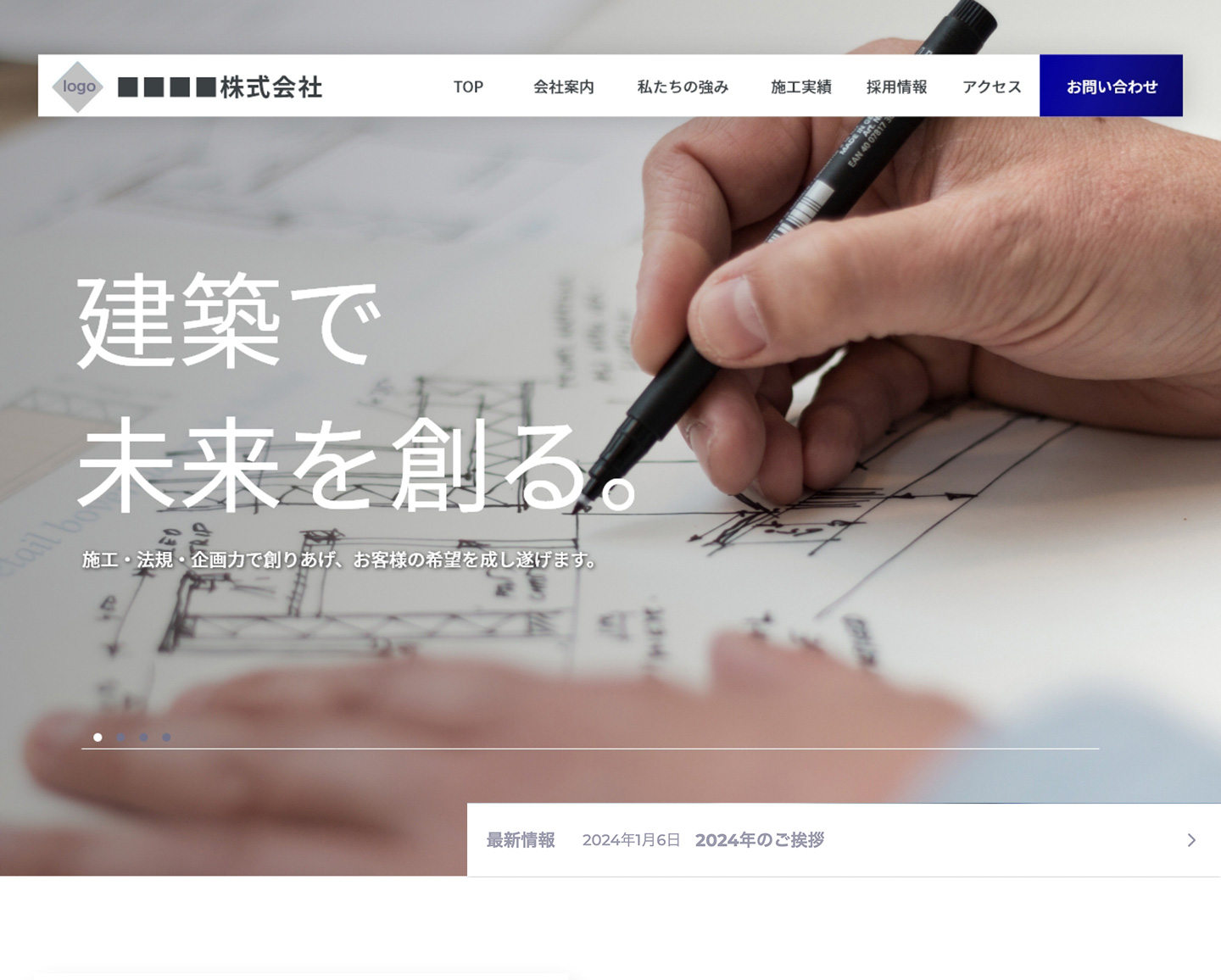 コーポレートサイト（建築・工事業）