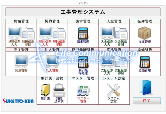 メインメニュー画面イメージ