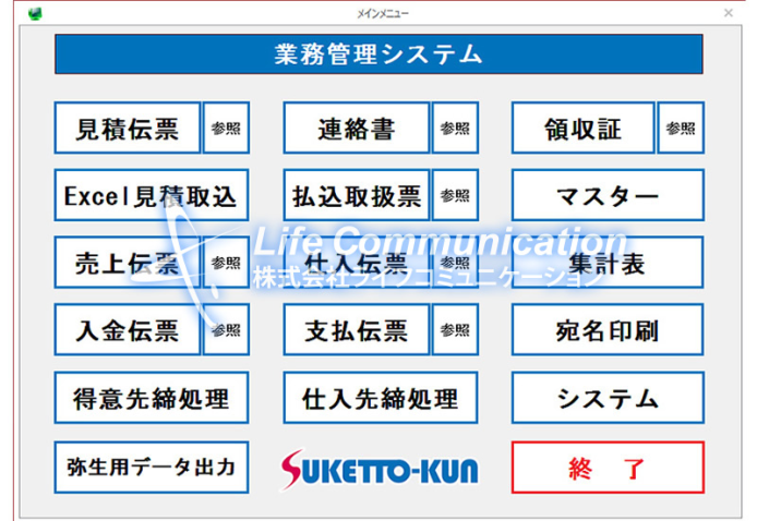 メインメニュー画面イメージ